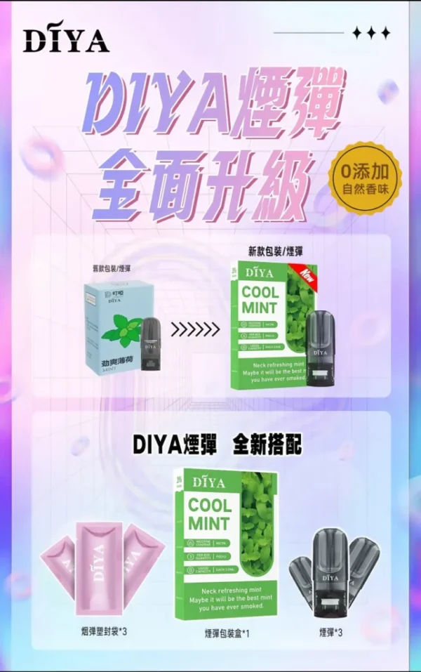 DIYA煙彈 叮啞霧化彈 通用悅刻Relx一代主機2 DIYA煙彈 叮啞霧化彈 通用悅刻Relx一代主機