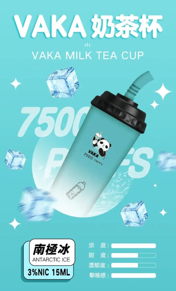 VAKA 奶茶杯 7500