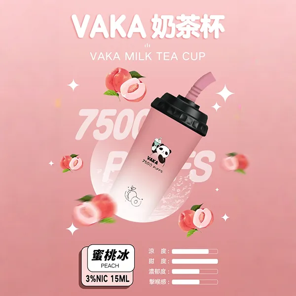 VAKA 奶茶杯 7500 Puff 拋棄式｜可充電大容量一次性電子煙