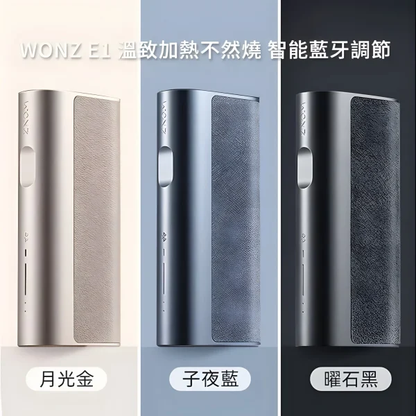 ewecvsd (3)(50) WONZ E1 煙草加熱器 溫致加熱主機 藍牙調節 智能溫控(藍牙溫控版)