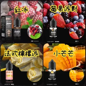BONBON 邦邦系列 小菸油 30ML台灣電子煙煙油推薦