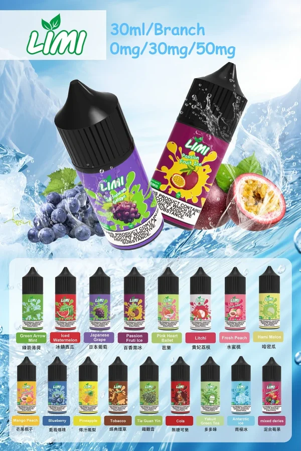LIMI煙油 LIMI 小煙專用煙油|30ML|40MG(進口版本)