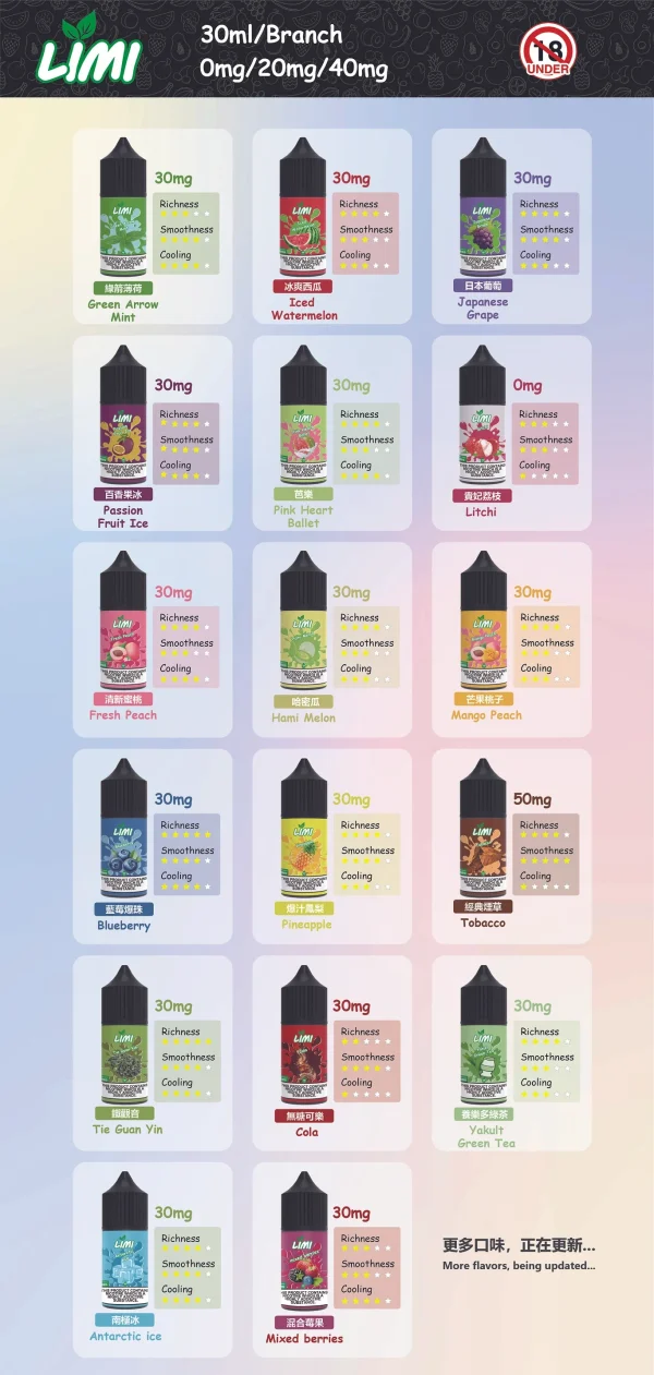 LIMI煙油2 LIMI 小煙專用煙油|30ML|40MG(進口版本)
