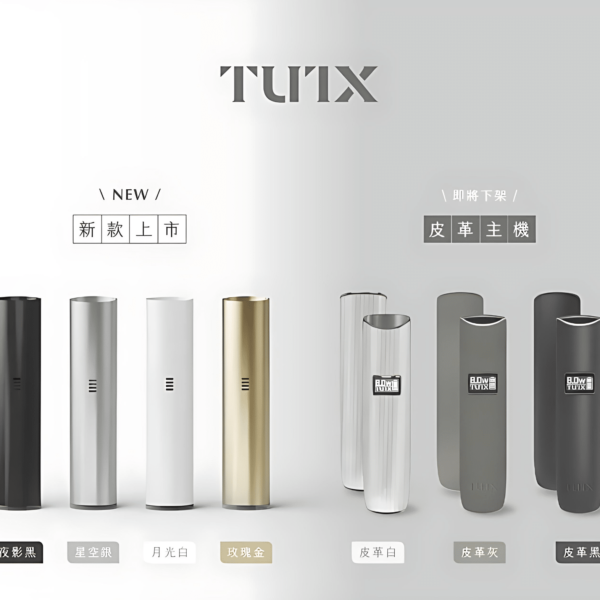 TUTX主機 通配sp2s lana TUTX主機 完美兼容sp2s lana ilia Relx煙彈一代 台灣主機推薦