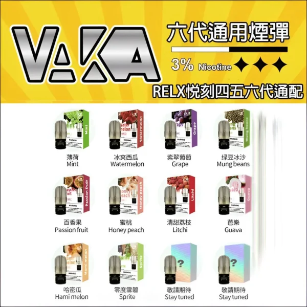 vaka六代煙彈 Vaka煙彈 霧化彈 通用Relx悅刻主機四五六代 一顆裝 711到付