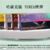 TEREA ILUMA 專用煙彈｜哈版（平行版本）｜適用 IQOS ILUMA 系列