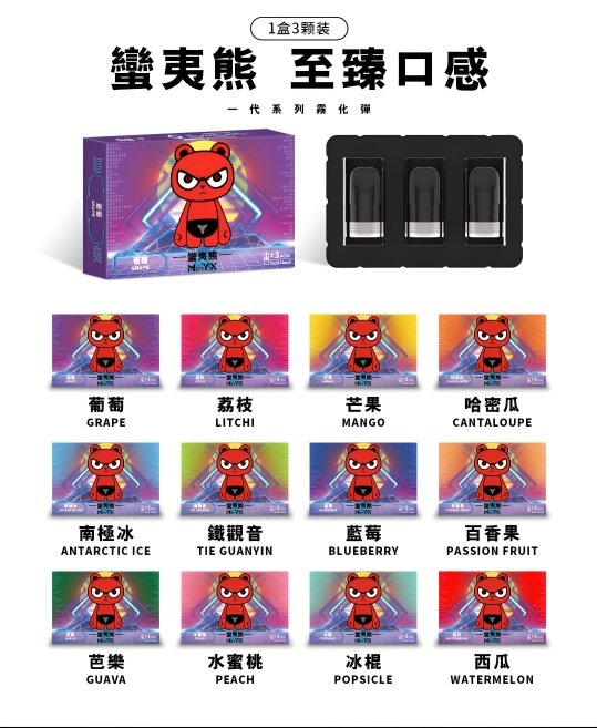 蠻夷熊主機 ManYX霧化桿 通用Relx 悅刻煙彈一代