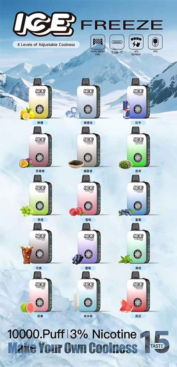 ICE FREEZE 10000 PUFFS 拋棄式電子煙 四檔涼度調節 現貨3 ICE FREEZE 10000 PUFFS 拋棄式電子煙 四檔涼度調節 現貨