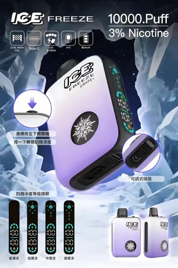 ICE FREEZE 10000 PUFFS 拋棄式電子煙 四檔涼度調節 現貨5 ICE FREEZE 10000 PUFFS 拋棄式電子煙 四檔涼度調節 現貨