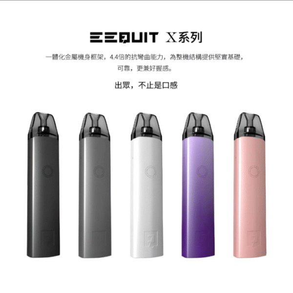 【EQ主機】EEQUIT X 系列 二代注油電子煙主機2 【EQ主機】EEQUIT X 系列 二代注油電子煙主機