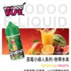 巫毒·2 馬來西亞進口 VOODOO Revenge 巫毒小綠人煙油