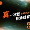 新口味全新上線  悅刻 GA8000 –RELX 8000口 拋棄式電子煙｜RELX 正品大容量小煙 台灣現貨