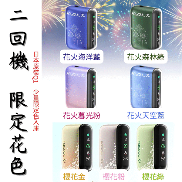 Fasoul Q1加熱煙機 二回機｜Terea專用主機 全新上市，體驗次世代加熱技術