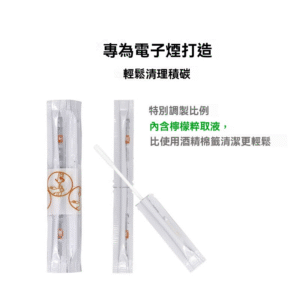 IQOS 2.4 PLUS 主機陶瓷發熱片清潔棉簽 – 柠檬水配方