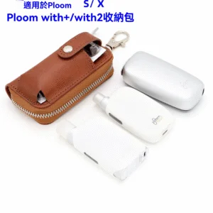 通用煙機煙彈收納包｜GLO / Hilo / Ploom Aura / IQOS Prime / ILUMA 皮套保護套
