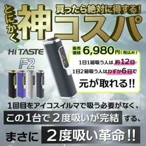 產品對比：HiTaste F2 vs. 原廠 ILUMA One