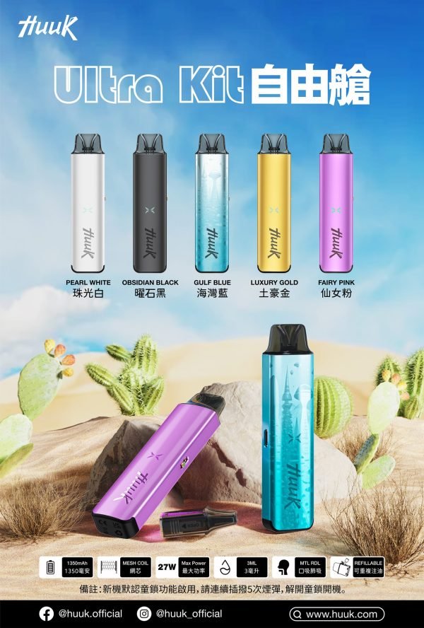 Huuk Ultra Kit 自由艙註油主機推薦｜雙模式口感 × 全金屬機身 × 27W 強勁輸出