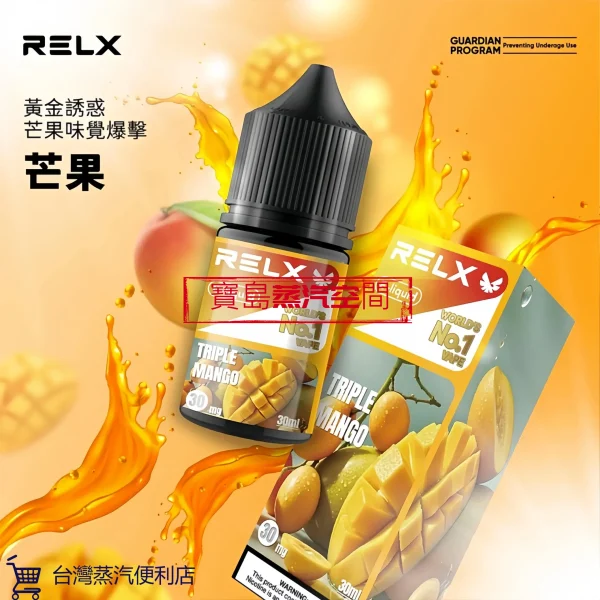 RELX 悅刻煙油推薦：正品 30ml 大容量，開啟極致細膩的蒸汽體驗