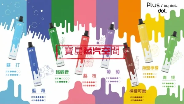 DOTPLUS 8000口：佩特里 PLUS 拋棄式電子煙，台灣現貨新品震撼上市！