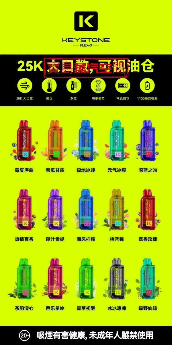 2026 旗艦新款 KEYSTONE 鑰石 FLEX-3 拋棄式主機｜25K 超大口數．智慧調壓巔峰之作