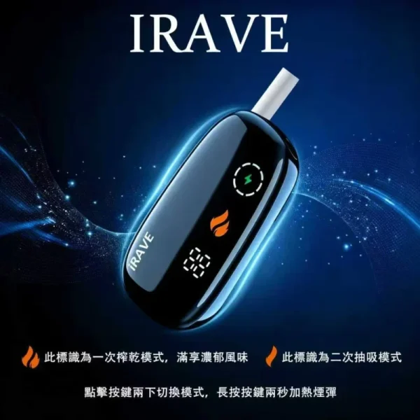 【IRAVE 二回機】TEREA 專用版｜單支激增 37 口，首創二段變頻加熱，專為 TEREA/SENTIA 玩家量身打造！