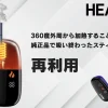 【IRAVE 二回機】TEREA 專用版｜單支激增 37 口，首創二段變頻加熱，專為 TEREA/SENTIA 玩家量身打造！